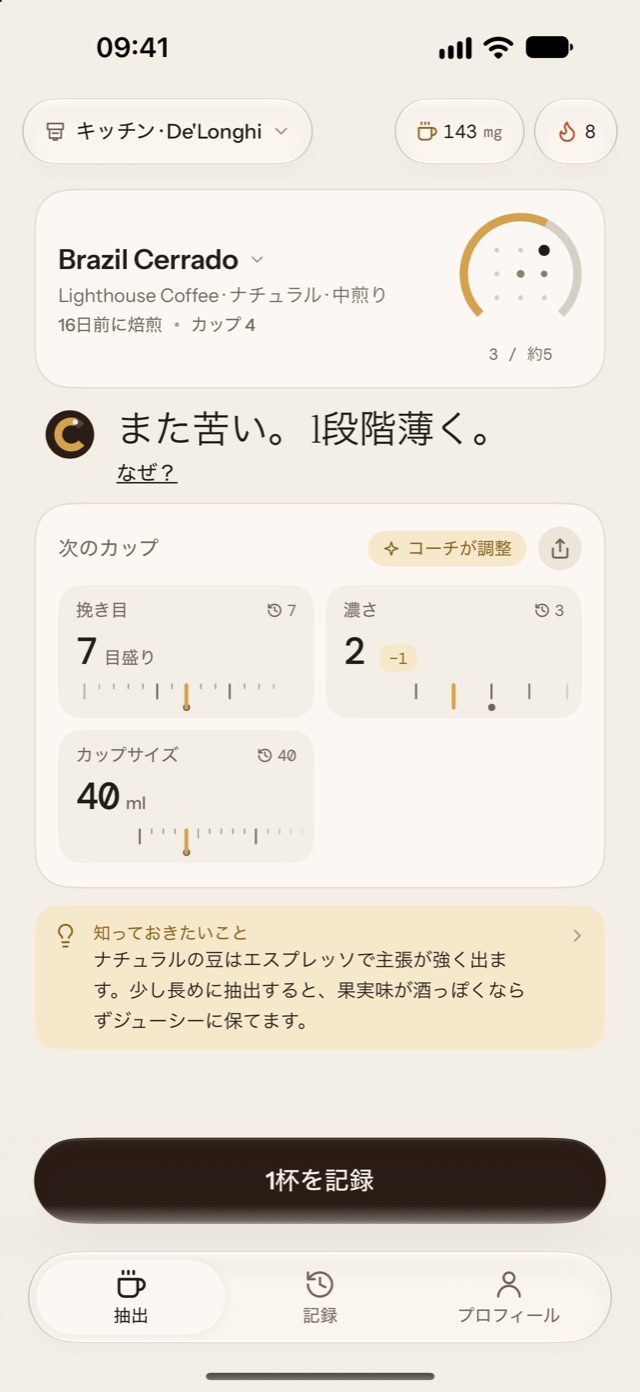 Calibrewは、まず何で淹れているかをたずねます。