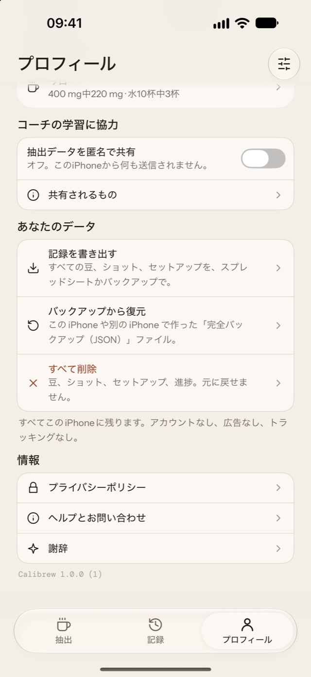 プライバシー