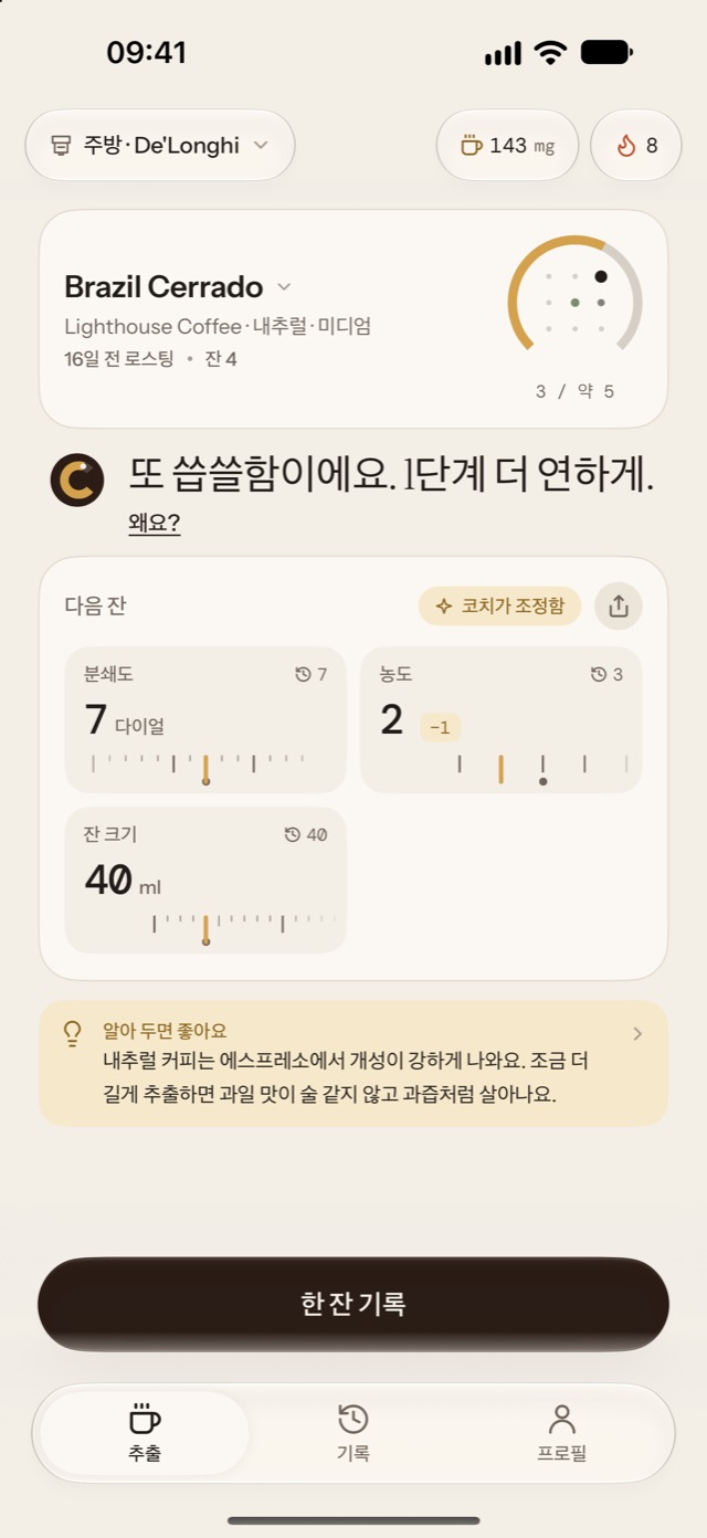 Calibrew는 먼저 무엇으로 내리는지 물어요.