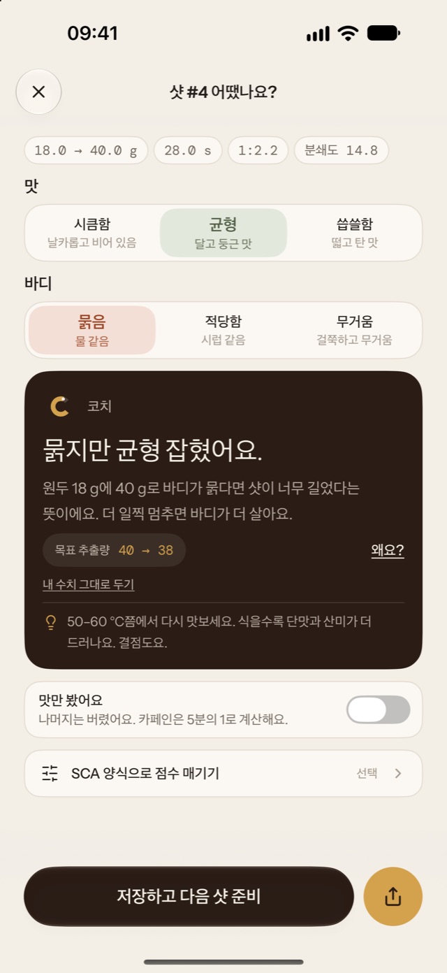 한 잔에 하나씩만 바꿔요
